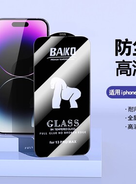 适用苹果17promax防尘高清钢化膜适用iphone16听筒防尘磨砂保护膜15电镀抗指纹全覆盖防爆膜14手机膜13防窥膜