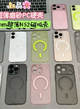 冰雾超薄PC硬壳适用苹果17promax磁吸手机壳大全iPhone16推荐14新款手机套13巨好16pro独特好看超火男女外壳