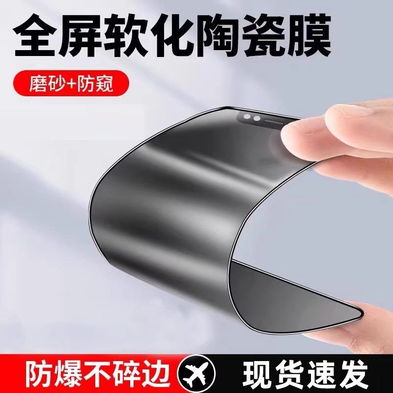 适用苹果17秒贴陶瓷膜16磨砂14pro钢化膜iphone15 pro max防偷窥13抗指纹手机贴膜11全屏包边12保护膜xs软膜