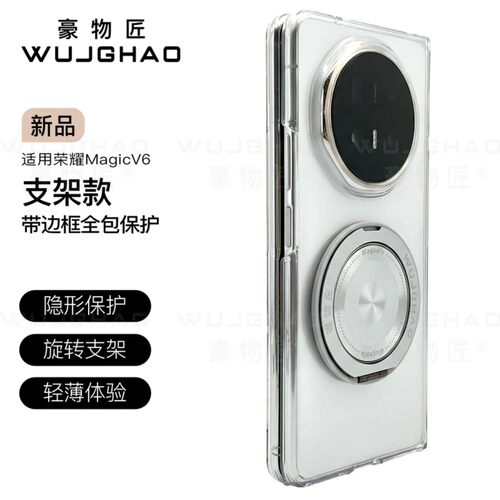 适用荣耀MagicV6旋转支架手机壳