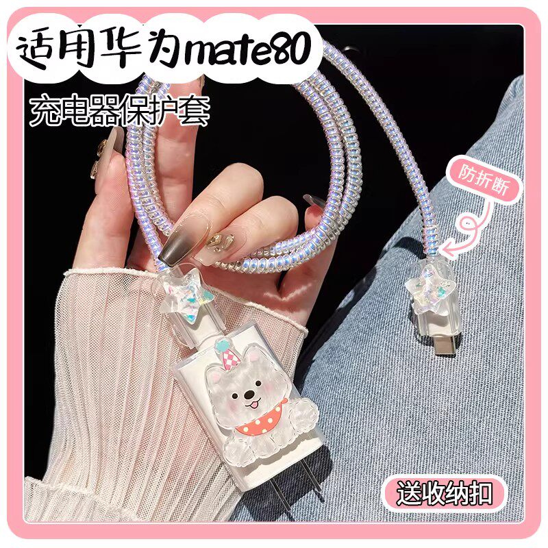 适用华为mate80充电器保护套66w新款冰糖防折断80数据线缠绕器