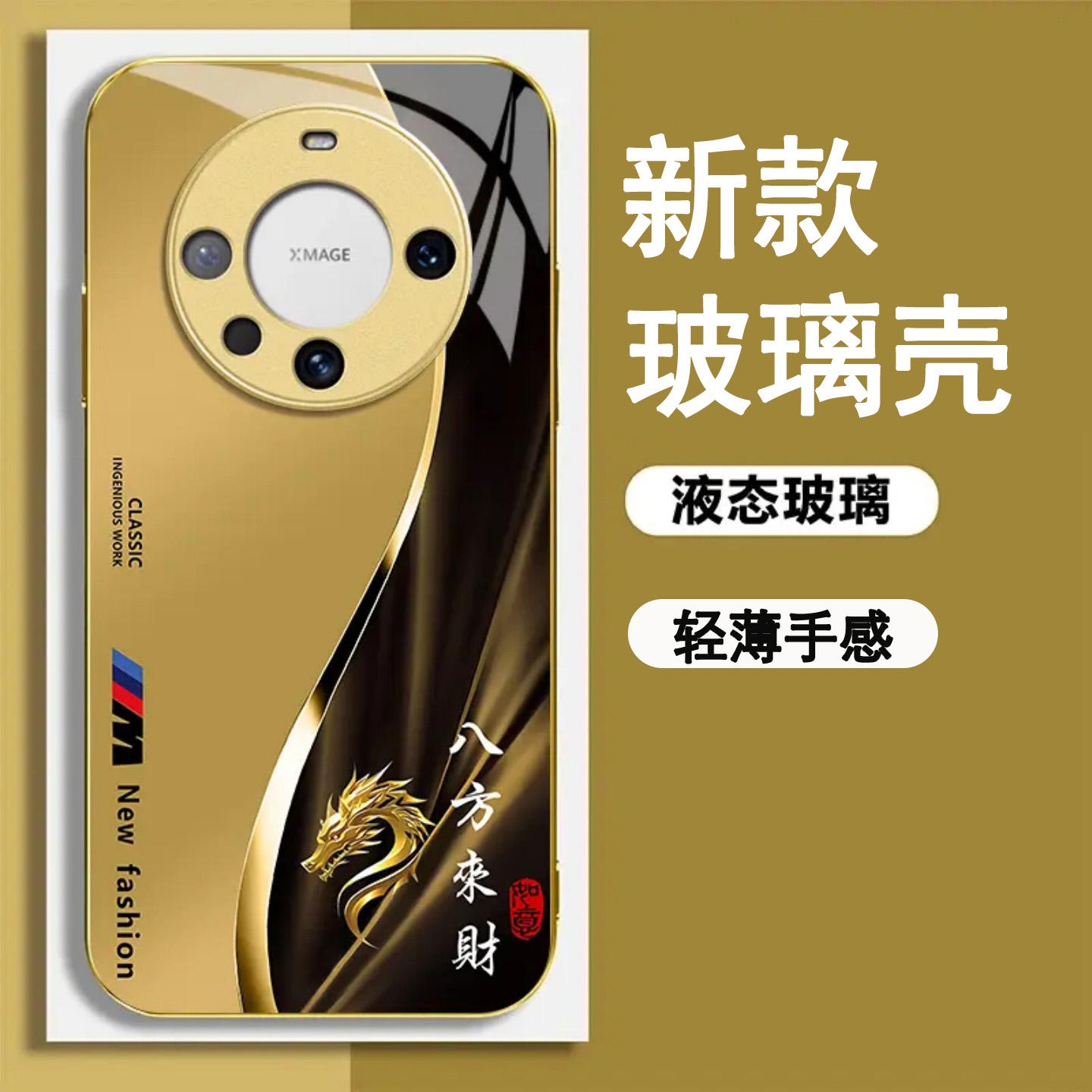 十二生肖玻璃壳适用华为mate60