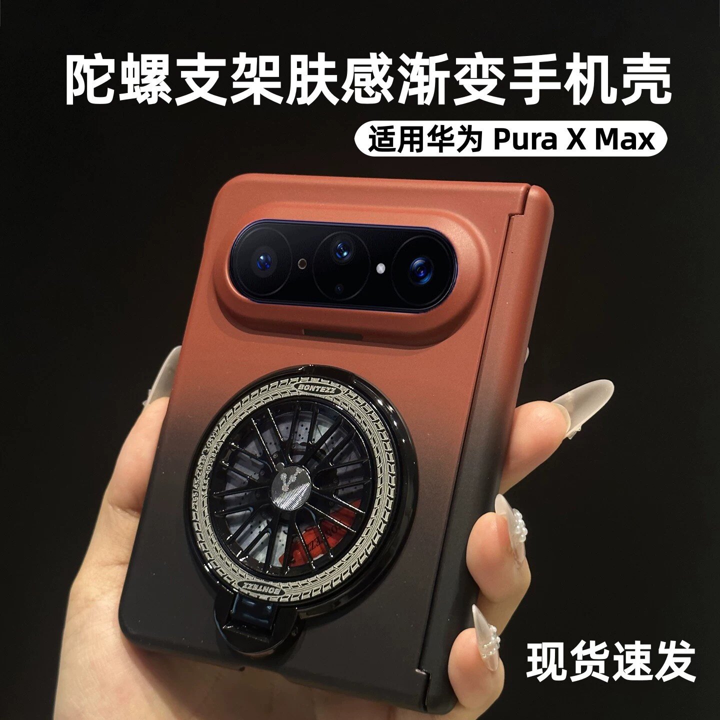 适用华为puraxmax手机壳新款肤感渐变陀螺磁吸支架XMAX典