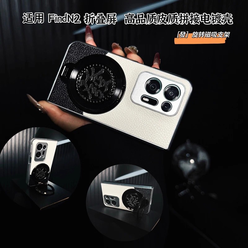 适用findn2素皮拼接發支架高档壳