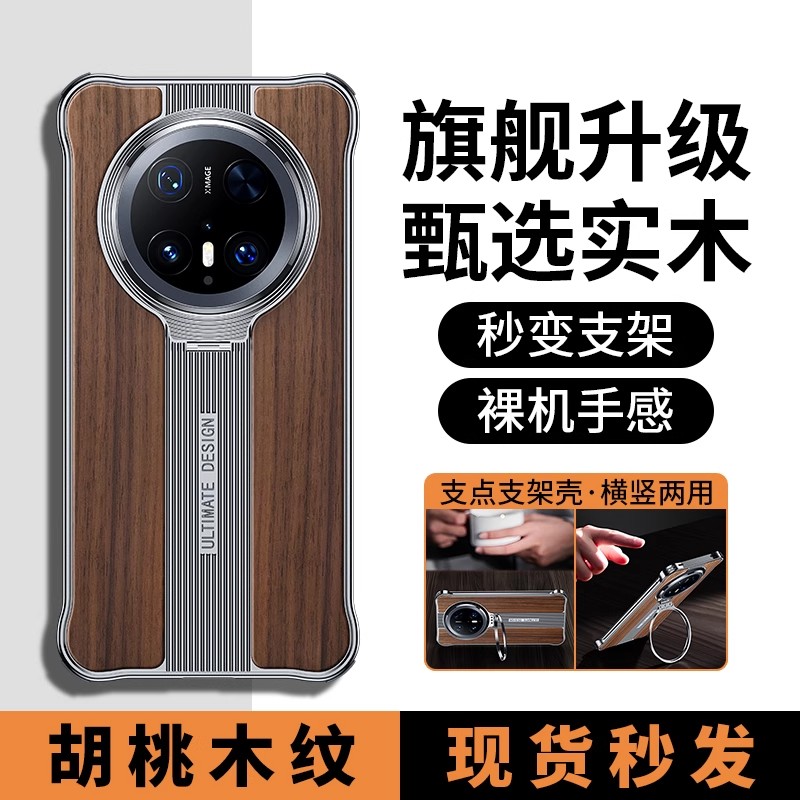 实木纹理金属支架适用华为Mate70pro+手机壳mate60高档商务防摔男