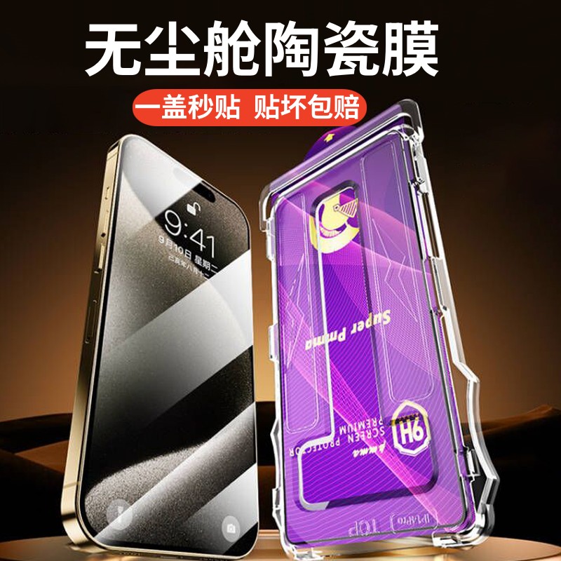 适用苹果无尘舱一盖秒贴陶瓷膜
