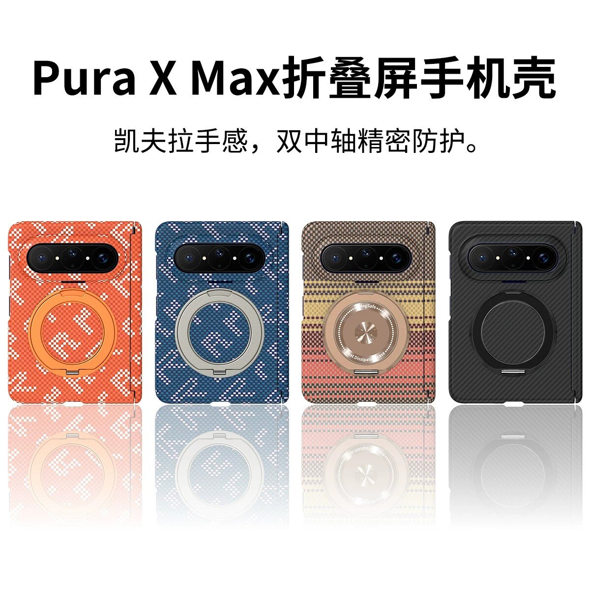 适用华为puraxmax手机壳凯夫拉纹碳纤维纹双中轴puraxmax典藏版全包防摔新款高级外壳折叠磁吸旋转支架保护套