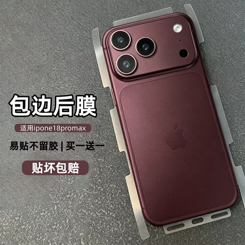 贴坏包赔适用苹果18promax背膜