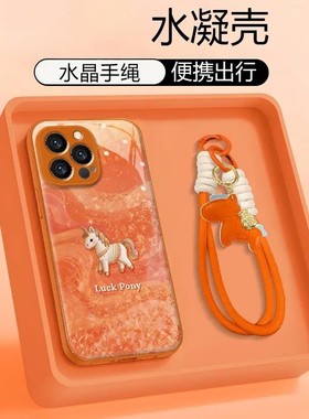 刺绣小马橙色适用一加Ace6/5手机壳高级小众款三星S24Ultra全包边防摔创意新款外壳15/13带手链金水凝壳
