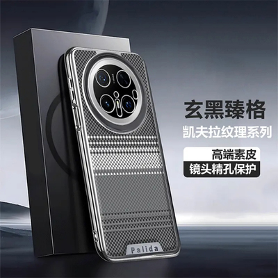 适用华为mate70pro+凯夫拉纹理壳