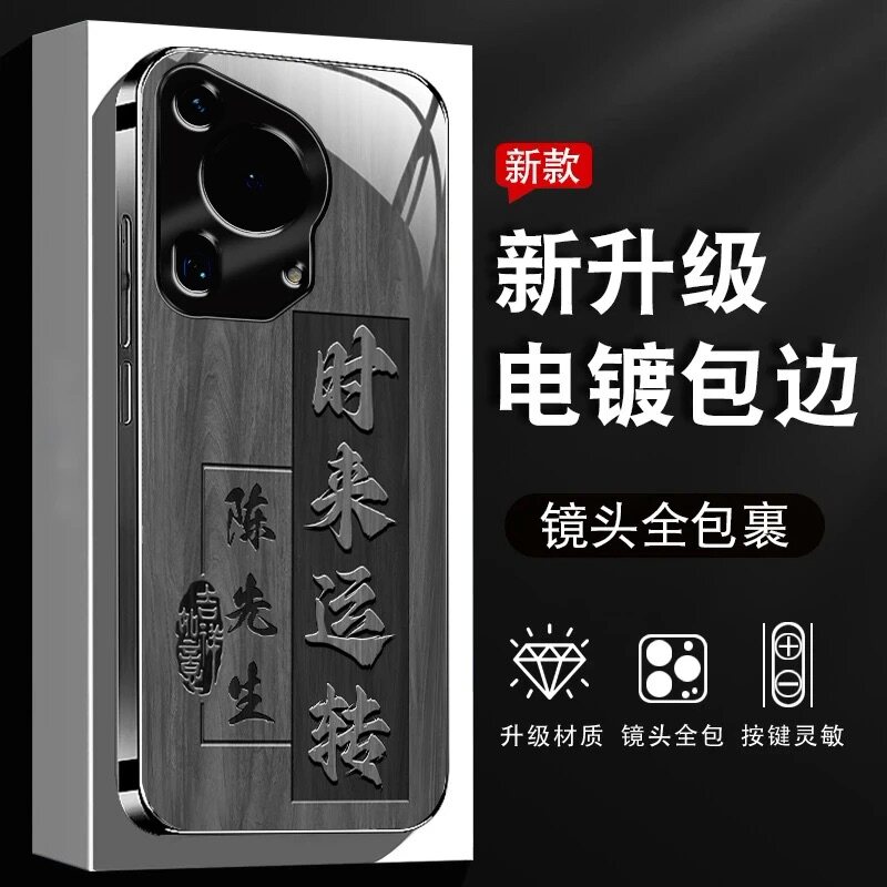 八方来财姓氏定制钛灰玻璃壳适用华为pura80ultra手机壳新款高级感pura70全包防摔外壳p60/50/40轻奢男保护套