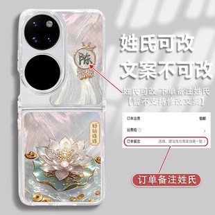 姓氏定制好运连连羽纱折叠壳适用华为p50pocket手机壳新款折叠屏pocket2全包防摔保护套pockets带手链女外壳