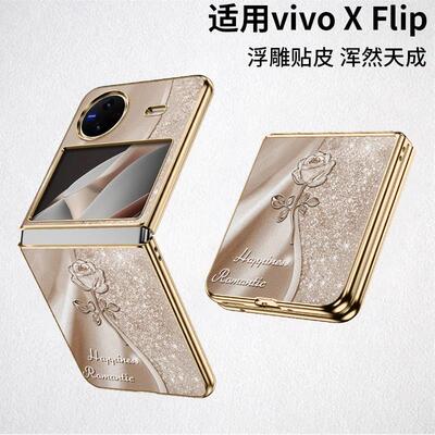 适用适用xflip闪耀水晶玫瑰皮纹