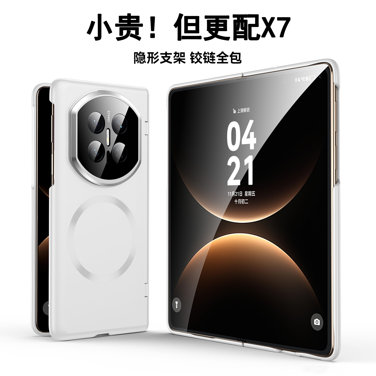 适用华为matex7肤感磁吸手机壳