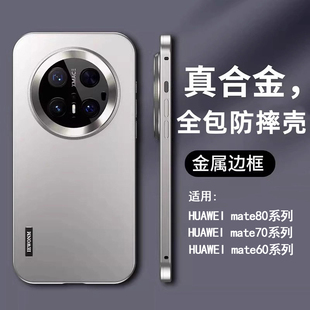 适用华为mate80promax手机壳磁吸金属边框实色背板新款 mate70pro全包防摔抗指纹mate60男女简约高级感保护套