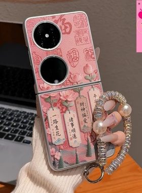一路生花羊皮适用华为pocket2手机壳2025新款findn3flip折叠屏全包防摔保护套pockets女款带手链巨好看保护套
