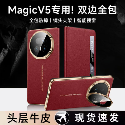 适用荣耀magicv5双中轴翻盖皮套