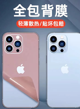 适用苹果17手机背膜改色PVC不留胶贴纸iphone16promax高级素皮超薄散热保护膜15/14边框镜头修复防尘皮纹后膜