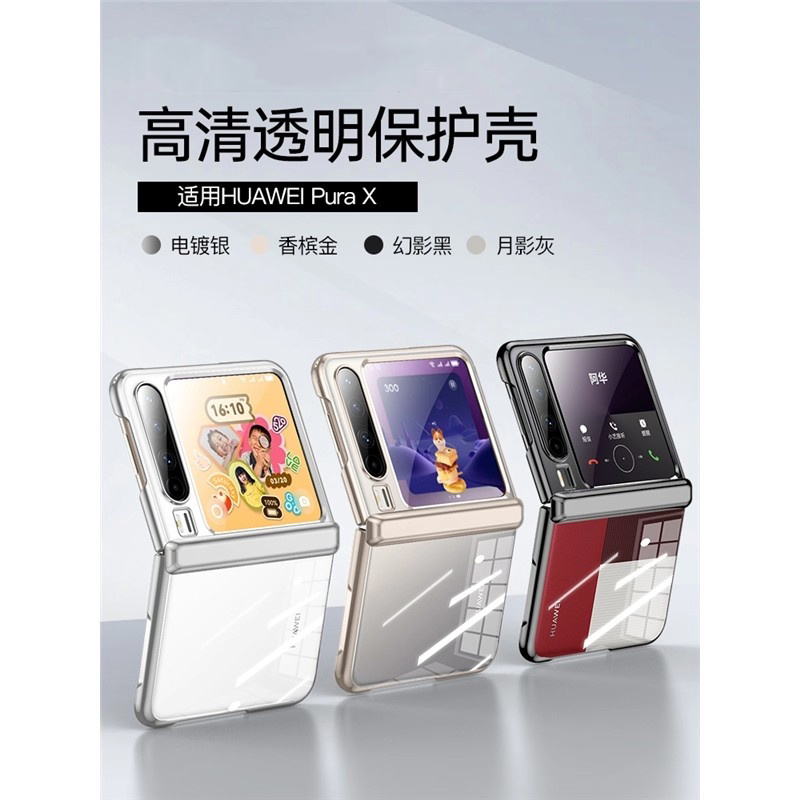 适用华为purax手机壳新机典藏版外壳新款pocket3轻薄pura透明防摔翻盖高级中轴全包男女保护套阔折叠小折叠屏