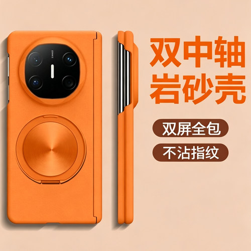 【双中轴岩砂支架壳】适配多型号