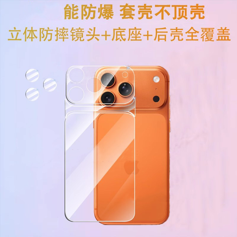 【17上市】适用17系列玻璃后膜