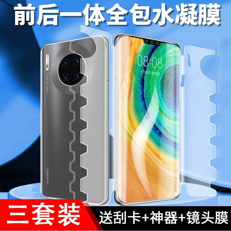 适用华为mate80pro手机膜新款mate系列水凝膜前后一体全包p系列全屏覆盖包边蝴蝶膜nova系列超薄防刮手机软膜