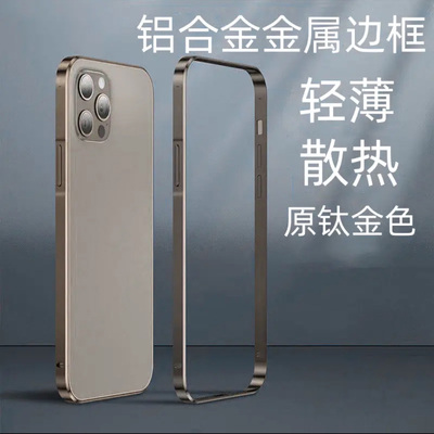 适用适用15纯金属边框手机壳