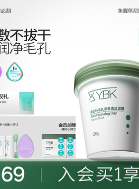 YBK颜必科鱼腥草泥膜毛孔涂抹式深层清洁面膜果酸女官方旗舰正品