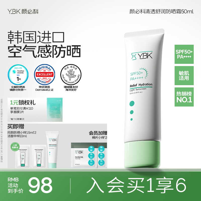 YBK颜必科空气感防晒霜清透舒润不油腻防紫外线水润轻薄敏肌友好