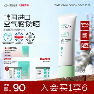 YBK颜必科空气感防晒霜清透舒润不油腻防紫外线水润轻薄敏肌友好