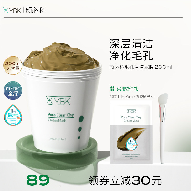 YBK颜必科鱼腥草清洁泥膜去角质涂抹面膜黑头保湿不拔干200ml