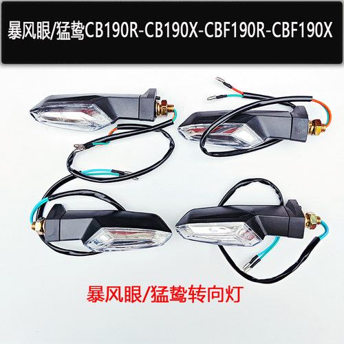 暴风眼转向灯CBF190R正品