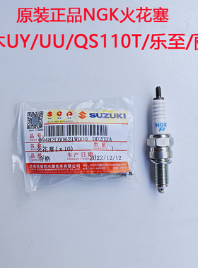 适用 铃木优友UU/UY/UE125T-2NGK火花塞乐至QS110T丽至UZ110T原装
