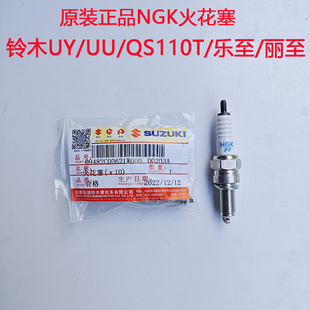 2NGK火花塞乐至QS110T丽至UZ110T原装 适用 UE125T 铃木优友UU