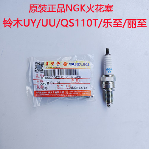 铃木UU/UYNKG火花塞原装正品