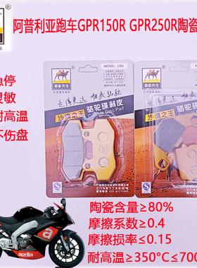 骆驼先生陶瓷刹车片适用 于阿普利亚GPR150R GPR250R摩托车碟刹皮