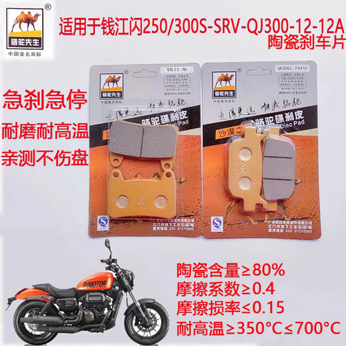 骆驼先生钱江闪300陶瓷刹车片