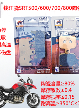 骆驼先生陶瓷刹车片钱江骁SRT500/550/600/650/700/750/800碟刹皮