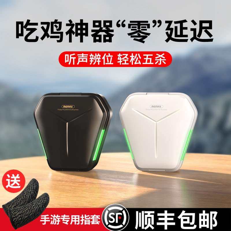 2023游戏蓝牙耳机2021新款低无延迟电竞专用和平精英无线入耳式00