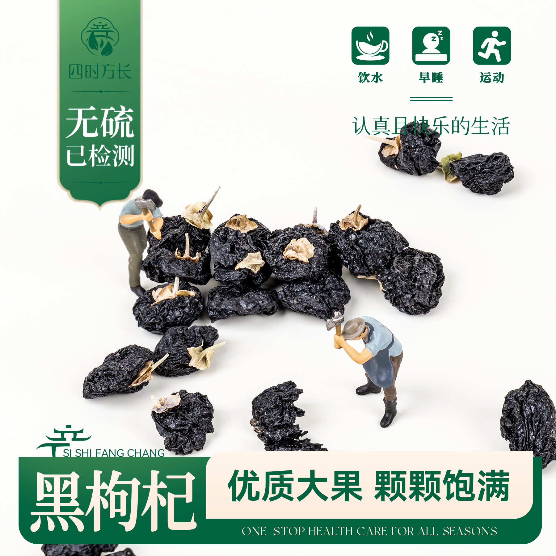 黑枸杞无硫零添加头茬大果中药材免洗泡水青海黑枸杞50g-500g