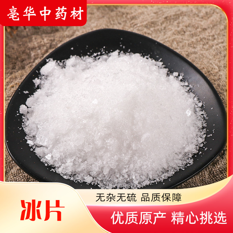 冰片 亳华中药材 中药材冰片 龙脑冰片 精选品质 冰片50~500g