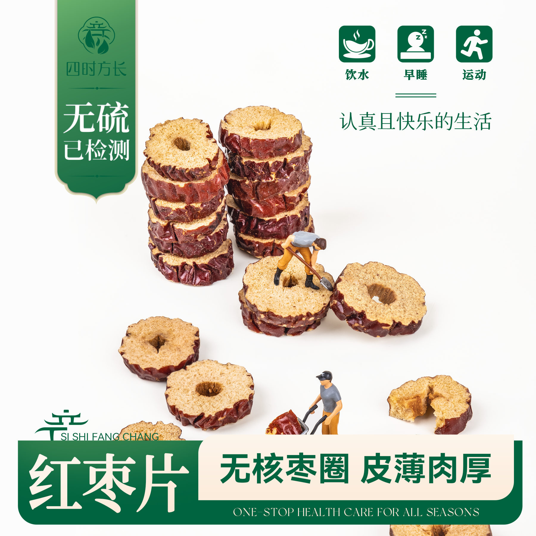 红枣片无核无硫新疆特级煲汤泡茶干吃大枣圈补气养血枣圈50g-500g