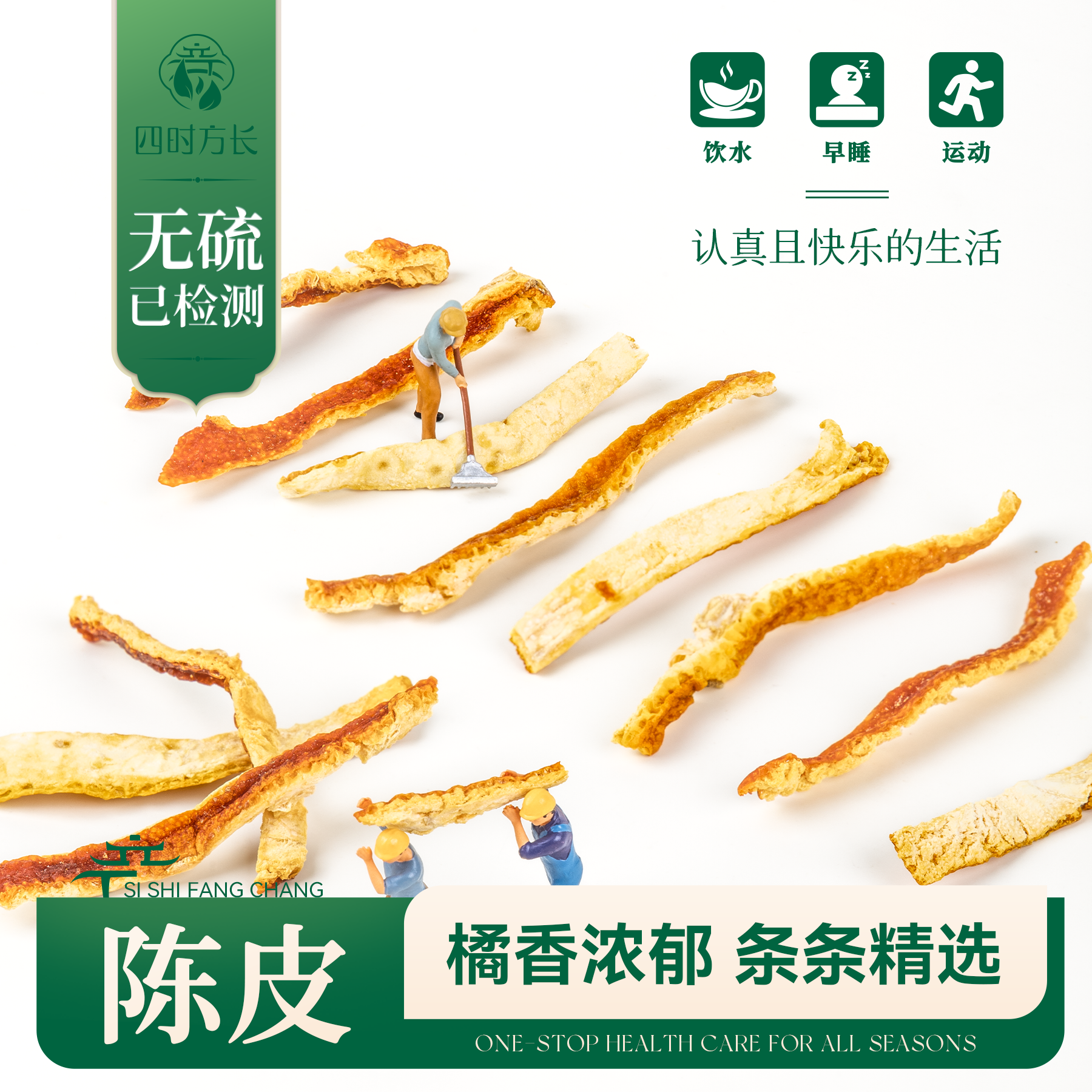 陈皮橘子皮精选无硫橘香浓郁条条精选橘皮茶橘皮干橘子皮50g-500g
