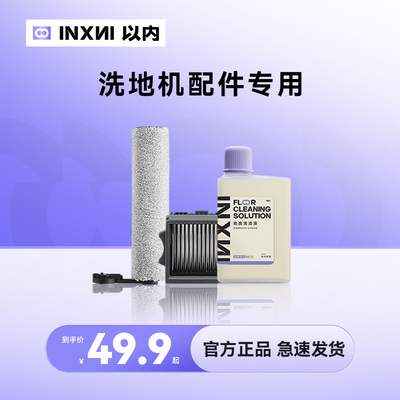 INXNI以内地面清洁液洗地机专用清洁瓷大理石木地板