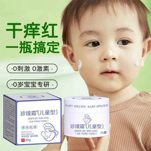 珍璞霜官方旗舰店杏噗湿痒儿童型官网璞护霜婴儿型婴幼儿红疹面霜