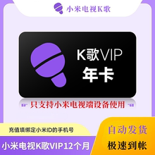小米电视k歌会员年卡小米电视bestv唱吧会员月卡小米唱吧K歌vip卡
