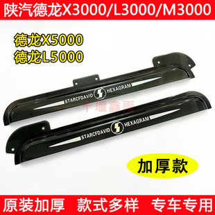 陕汽德龙X3000X5000L3000L5000M3000S货车用品遮雨板晴雨挡防雨眉