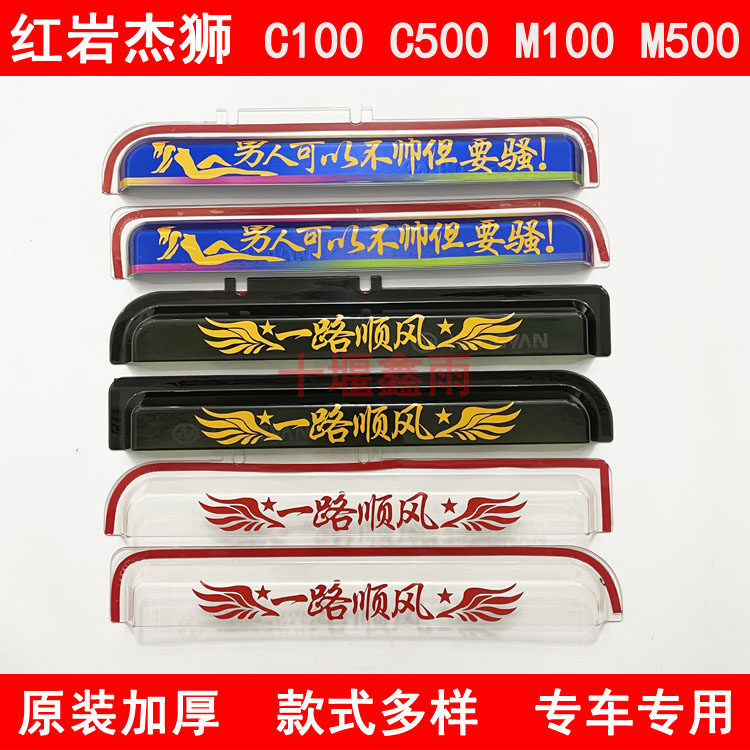 红岩杰狮C100C500M100M500C6C9新金刚货车门车窗雨眉遮雨板晴雨挡,汽车用品/电子/清洗/改装,雨眉/晴雨挡,淘宝优惠券,粉丝福利购,淘宝优惠卷