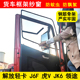 解放轻卡J6F虎VH虎VN领途JK6货车防蚊虫窗纱骨架防蚊网框架纱窗