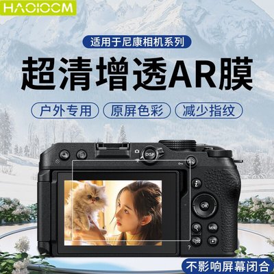 适用尼康单反高清增透防反光膜